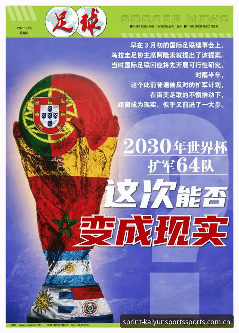 世界杯扩军实用指南：从赛事变革看体育资讯获取新趋势
