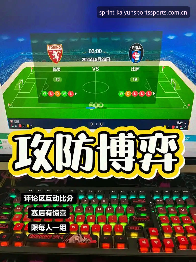 都灵德比深度观赛指南：如何在凯运体育平台追踪这场意甲焦点战
